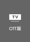 大香蕉解锁 TV版